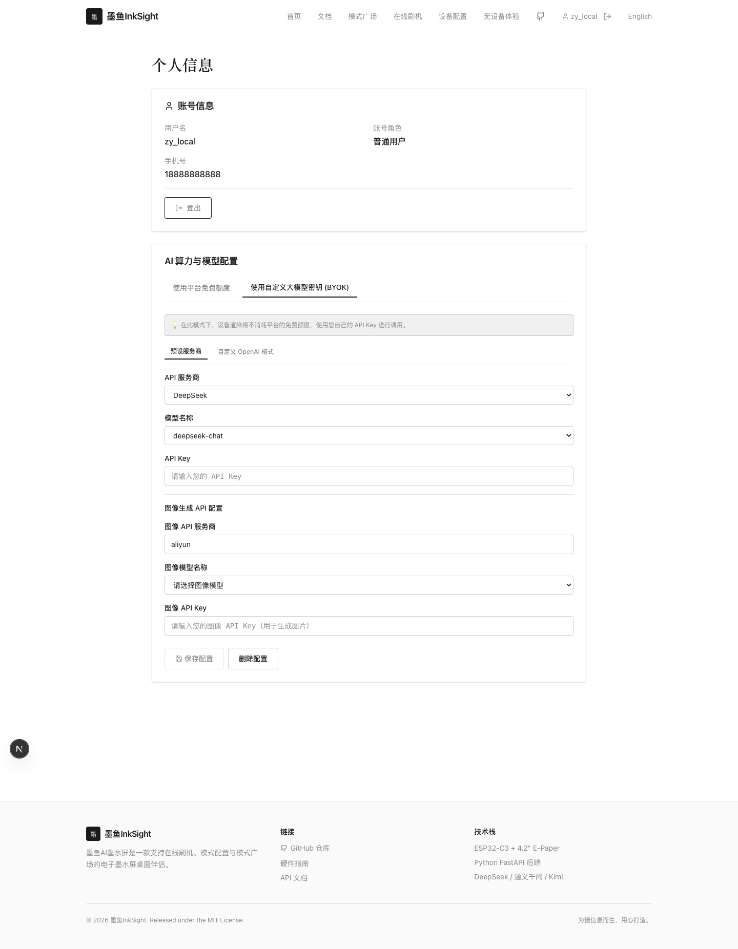 BYOK 配置截图